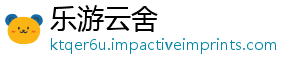 乐游云舍